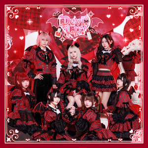 あたしはキミに愛されたい！