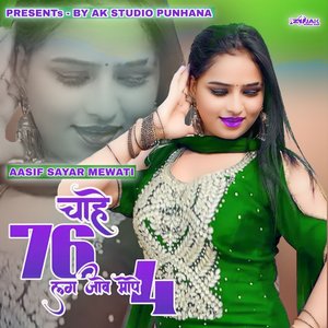 Chhahe 76 Lag Jave Mope 4 (Mohin Singer 7272)