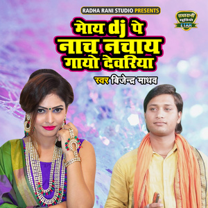 Moye DJ Pe Naach Nachaye Gayo Devariya