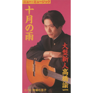 十月の雨