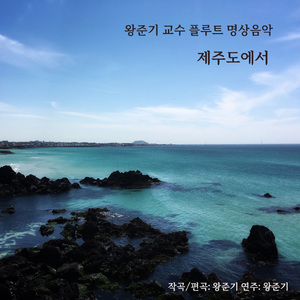 제주도 에서