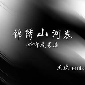 渡我不渡她（翻自 孤独诗人）