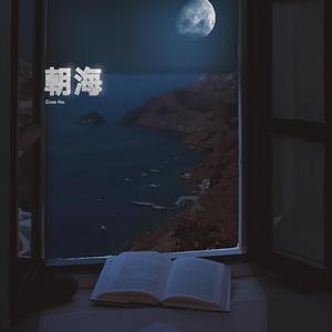 朝海（Prod by.ChunLi128）