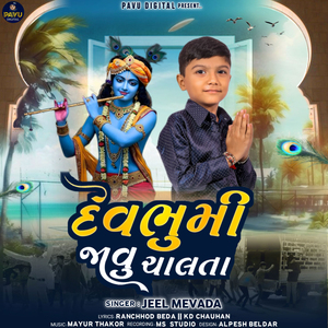 Devbhumi Javu Chalata
