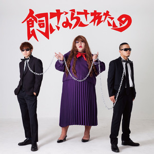 オニサンコチラ