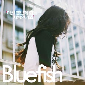 다신 못보게 되는 사람인가봐