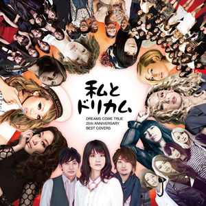 うれしい!たのしい!大好き!