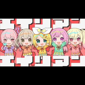 エイリアンエイリアン (feat. ニコニコ☆食べもの探しチーム) (Game size.)