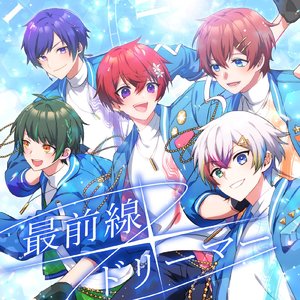 最前線ドリーマー