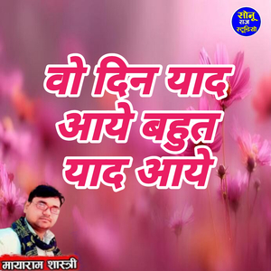 Vo Din Yad Aaye Bahut Yad Aaye