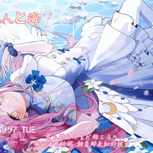 来自粉丝点的老人と海≧∇≦AI翻唱——圣园未花