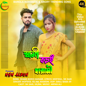 Shami Boroi Harami