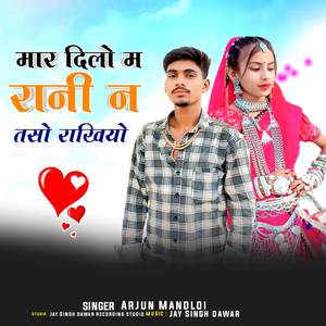 Mar dilo m rani n taso rakhiyo
