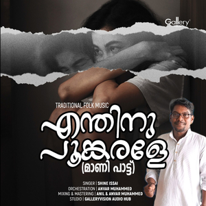 Enthinu Poonkarale (Traditional Folk Music)