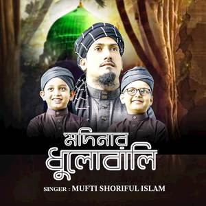 Madinar dhulo bali