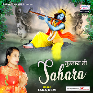 Tumhara Hi Sahara