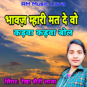 Bhavaj Mhari Mat De Vo Kadava Kadava Bol
