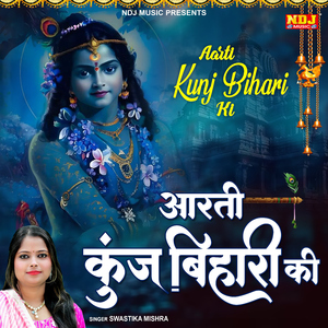 Aarti Kunj Bihari Ki