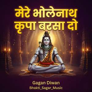 मेरे भोलेनाथ कृपा बरसा दो