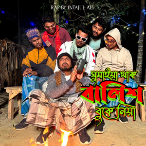 Ghumaya thak balish buke niya