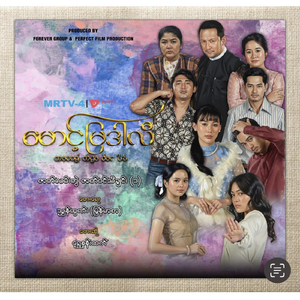 မောင့်မြဒါလီ