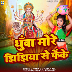 Dhunva More Jhijhiya Se Fenke