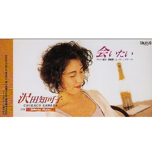 サイレント・レイン