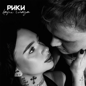 Карие глаза