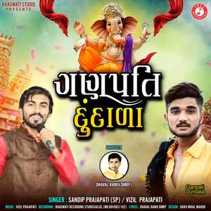 Ganpati Dundala