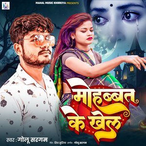 Mohabbat Ke Khel