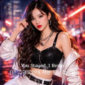 You Stayed, I Broke (넌 그대로인데 저는 무너졌어요)