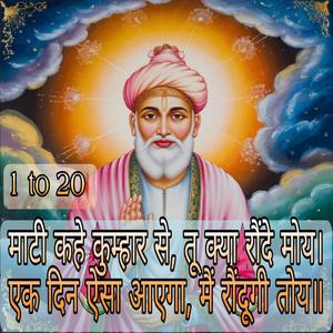 Kabir Ji Ke Dohe