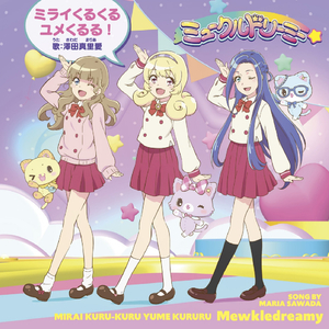 トキメキコレクター