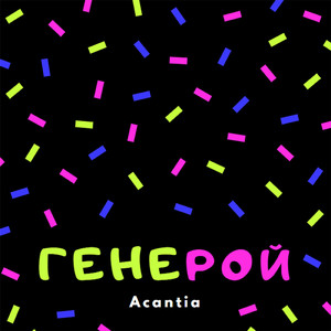 Огненые глаза