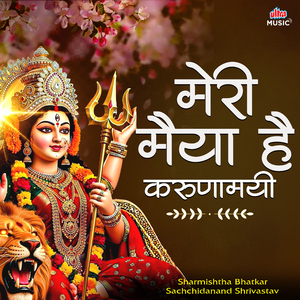 Meri Maiya Hai Karunamayi