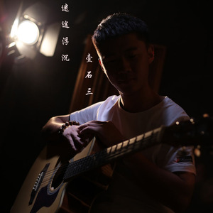 苟且偷生（民谣版）