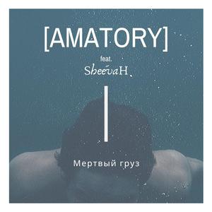 Мертвый груз