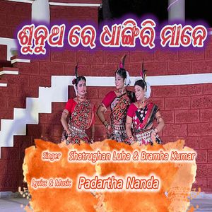 Sunutha Re Dhangiri Mane