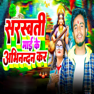 Saraswati Mai Ke Abhinandan Kara