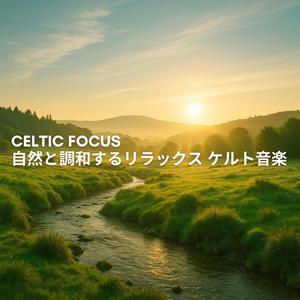 Harmony Fields - 調和の音が広がる草原