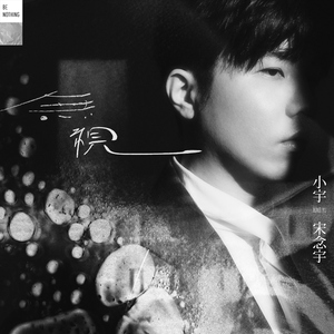 怎么忘记了你 (feat.魏如昀)