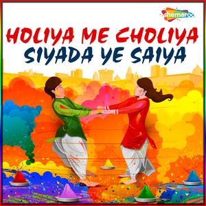 Jor Mare Hamro Jobanma Ho