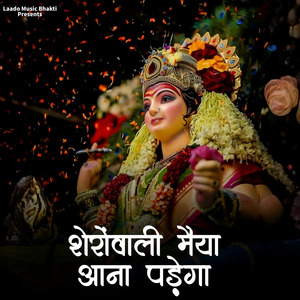 Sherowali Maiya Aana Padega