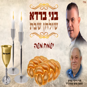 ישמח משה