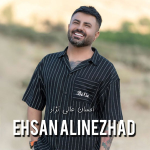 Fasle Paeez (Kamarma Eshkanaei)