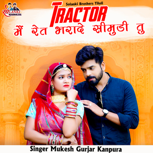 Tractor Mai Ret Bharade Simudi Tu