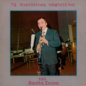 To Anatolitiko Tsifteteli