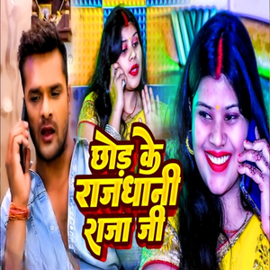 Chhod Ke Rajdhani Raja Ji
