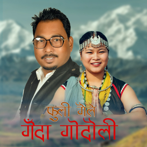 Phuli Gailai Geda Godauli