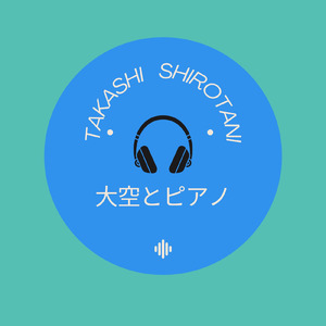 大空とピアノ
